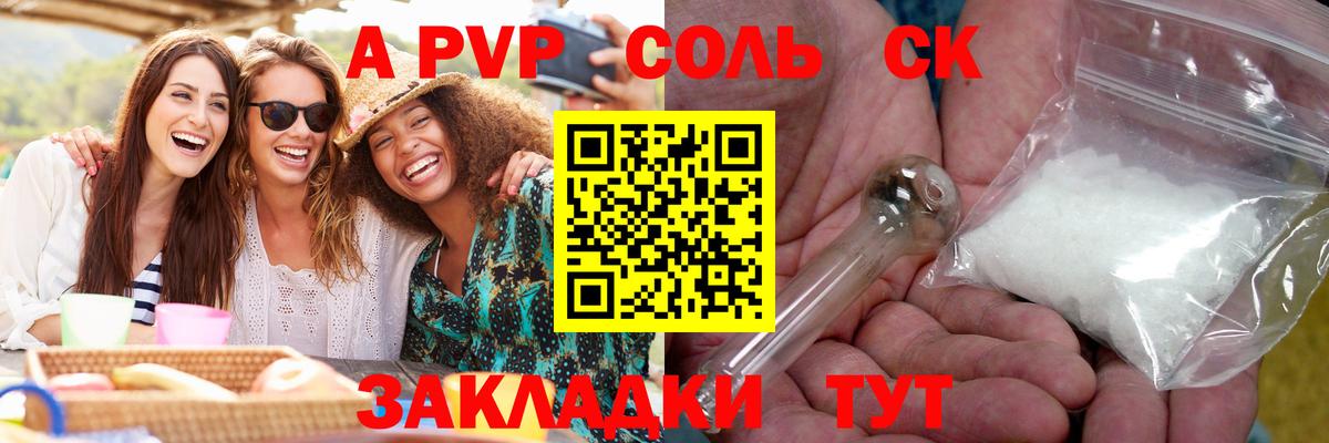 APVP Соль  Вход с VPN  Alpha PVP СК КРИС  APVP СК  Шарыпово 