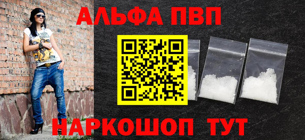 APVP кристаллы Шарыпово