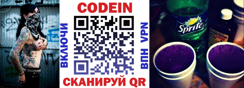 закладка  Шарыпово  Кодеин Purple Drank 