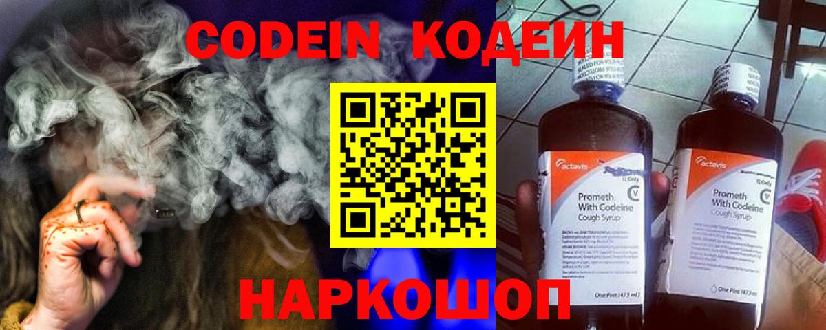 Codein напиток Lean (лин)  Вход с VPN  Кодеиновый сироп Lean напиток Lean (лин)  Шарыпово 