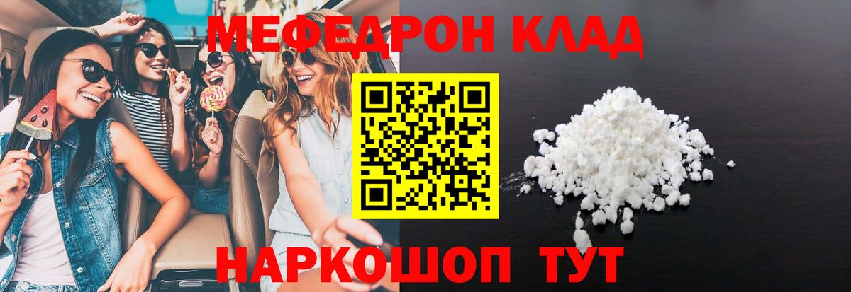 Меф мяу мяу  Шарыпово