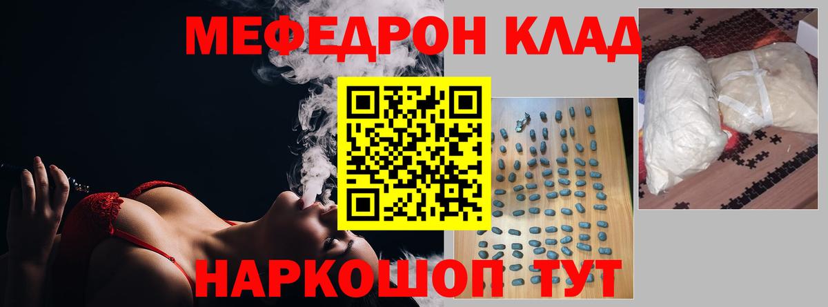 МЕФ VHQ  МЯУ-МЯУ кристаллы  Шарыпово  Вход с VPN 