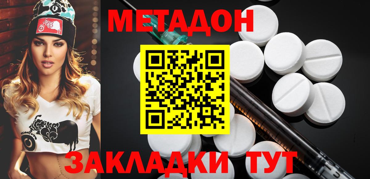 Метадон methadone Шарыпово